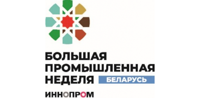 ОАО «МНИПИ» приглашает на выставку «ИННОПРОМ. Беларусь – 2026» в г. Минске