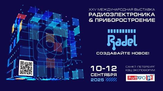 ОАО «МНИПИ» принимает участие в крупнейшей международной  выставке «Radel» 2025